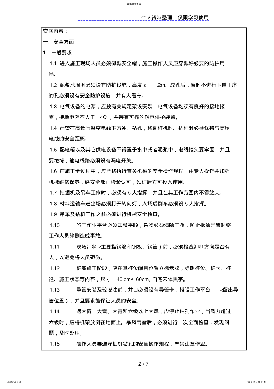 2022年钻孔灌注桩安全技术交底 .pdf_第2页