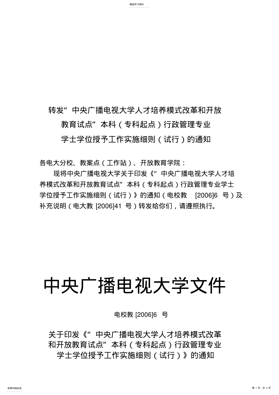 2022年行政管理专业学士学位授予实施细则 .pdf_第1页