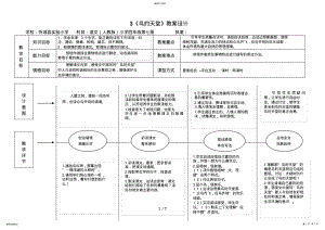 2022年课eepo教案 2.pdf