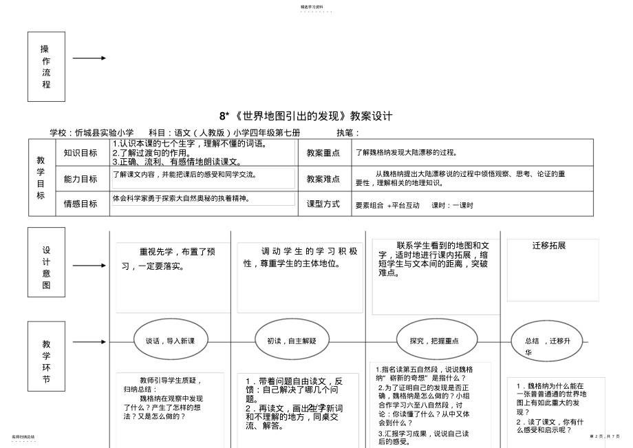 2022年课eepo教案 2.pdf_第2页