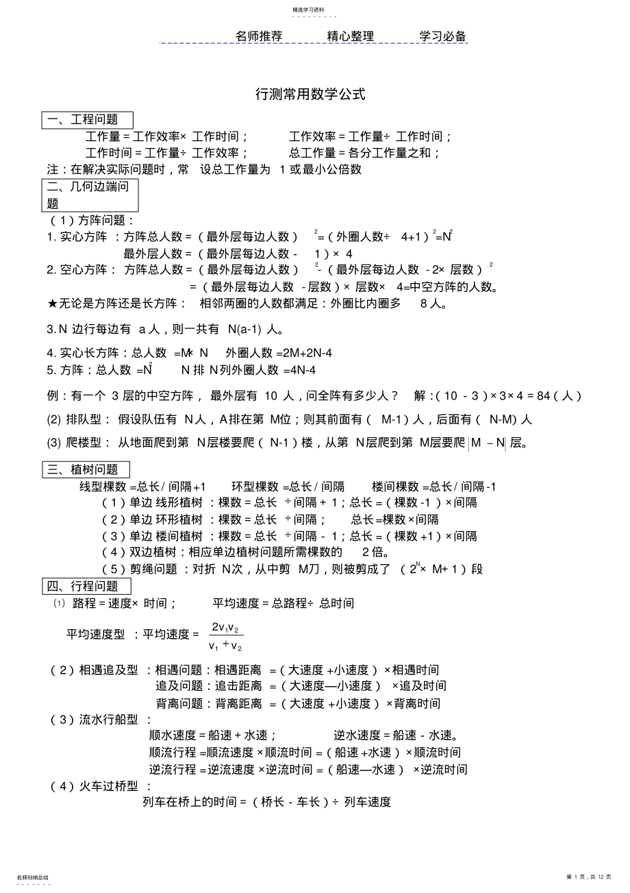 2022年行测数量关系知识点汇总 .pdf_第1页