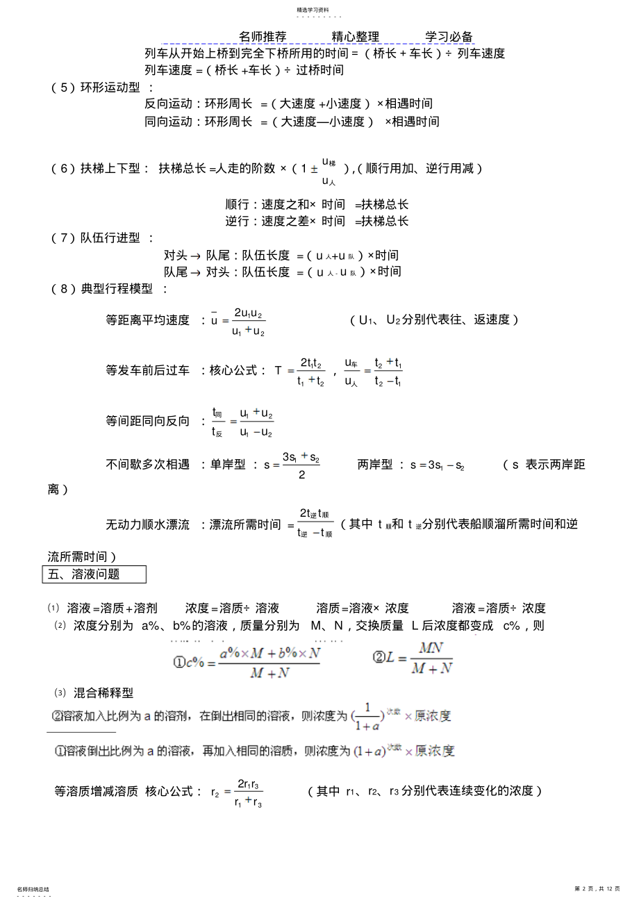 2022年行测数量关系知识点汇总 .pdf_第2页