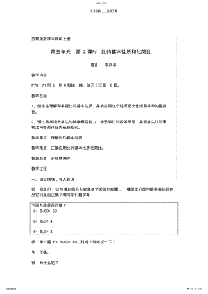 2022年苏教版数学六年级上册 .pdf