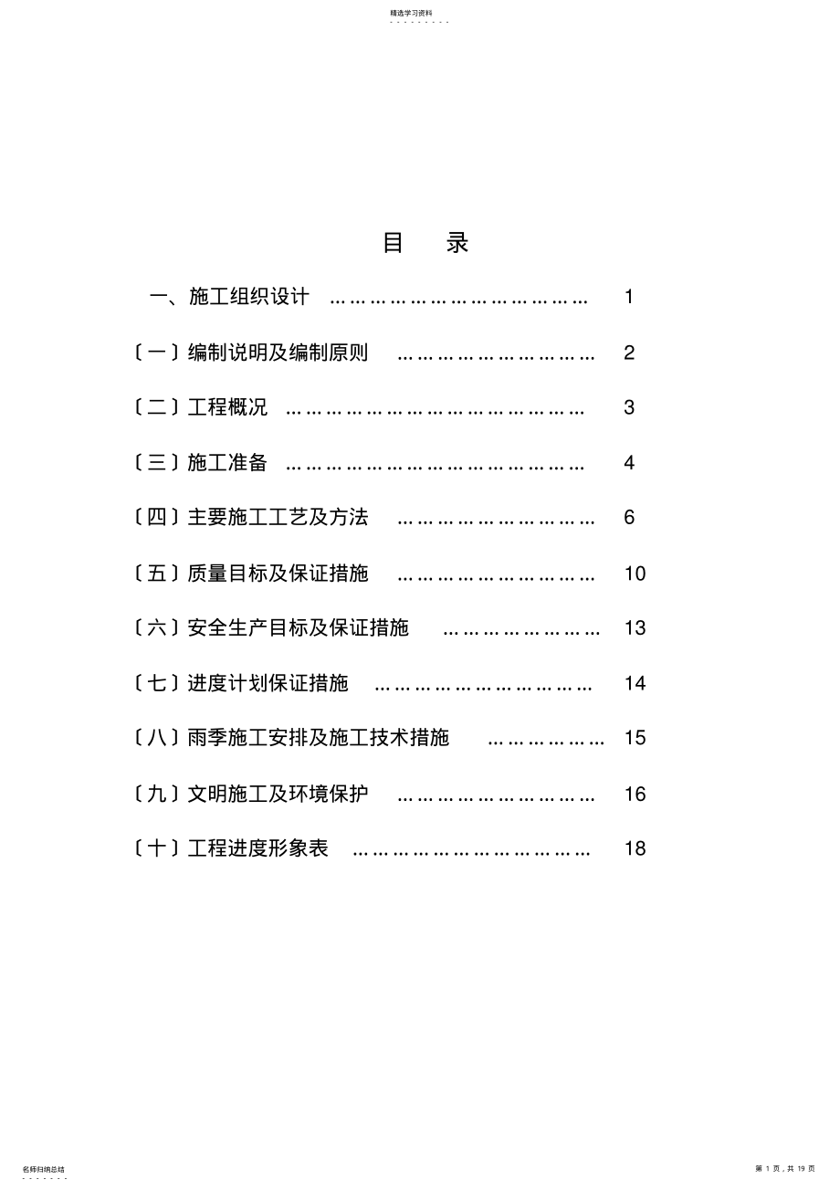 2022年道路工程施工组织设计方案 .pdf_第1页