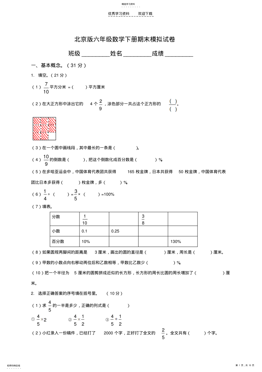 2022年北京版六年级数学下册期末模拟试卷 .pdf_第1页