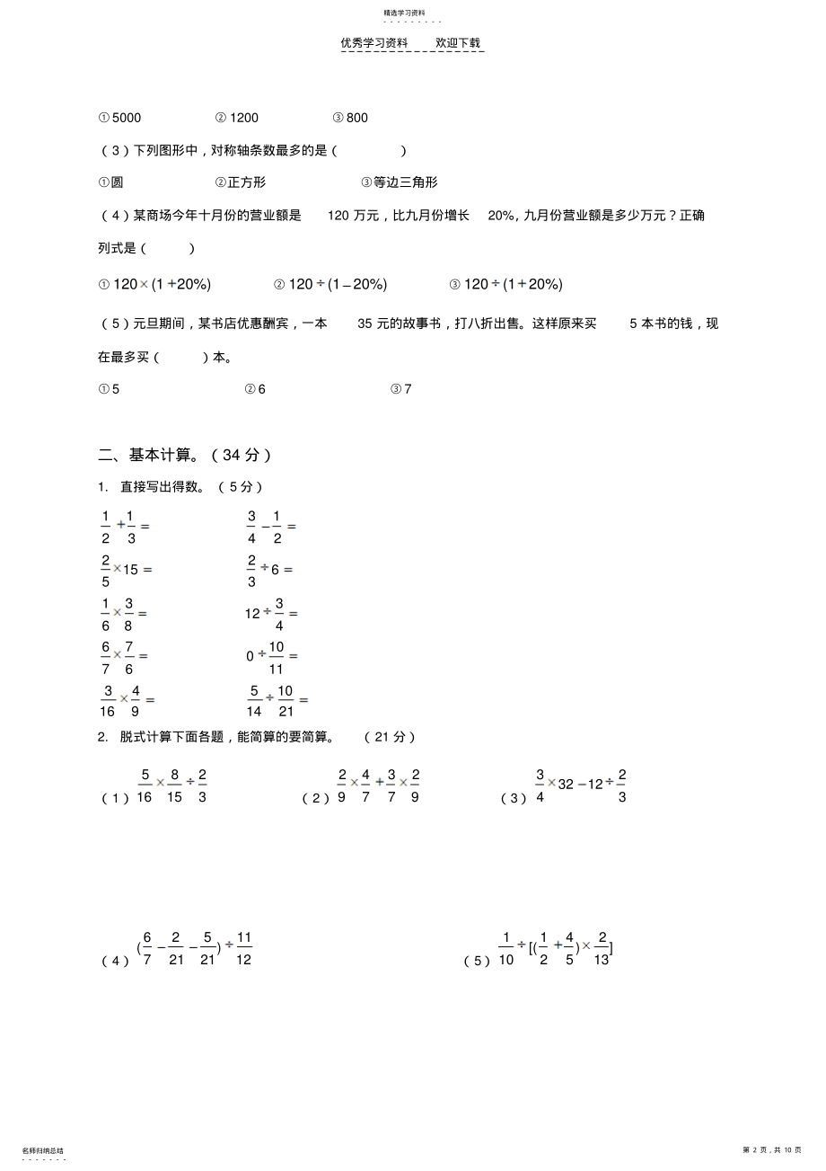 2022年北京版六年级数学下册期末模拟试卷 .pdf_第2页