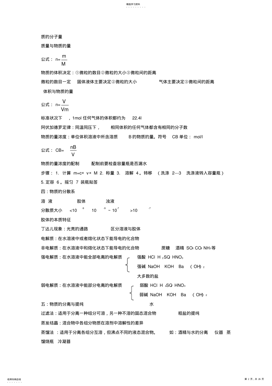 2022年学业水平测试知识点总结 .pdf_第2页