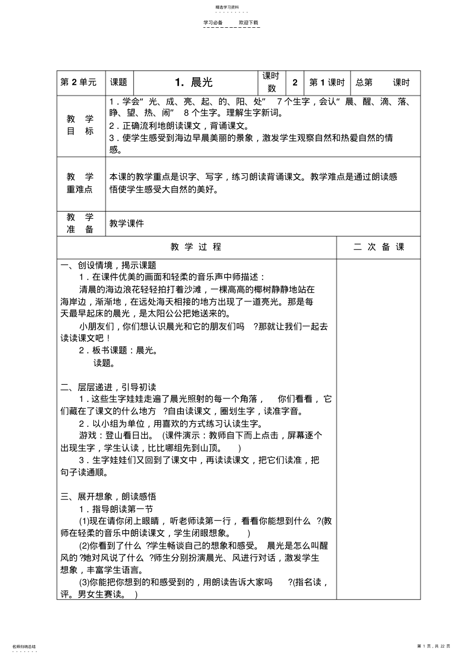 2022年苏教版一年级下册语文第二单元教案 .pdf_第1页