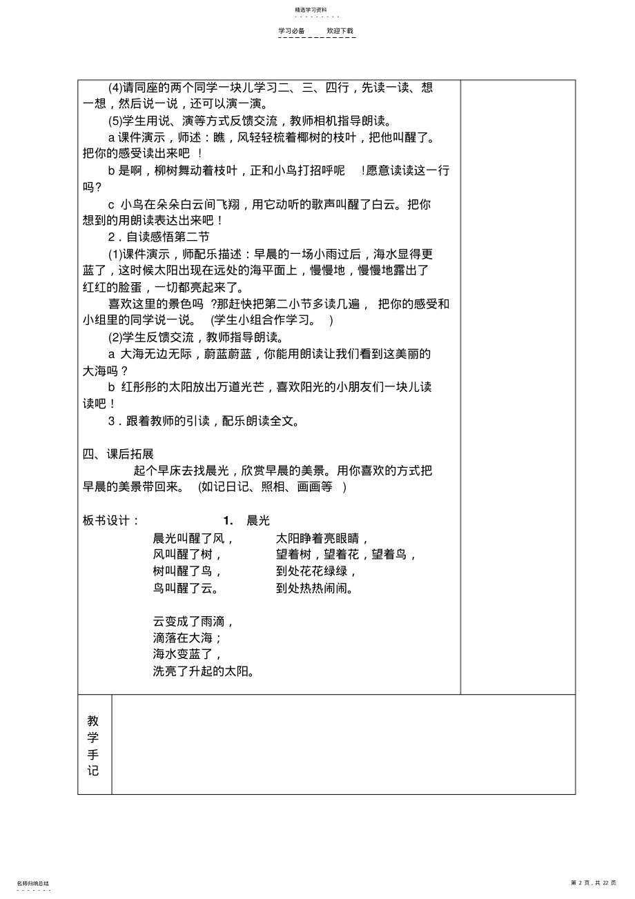 2022年苏教版一年级下册语文第二单元教案 .pdf_第2页