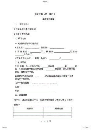 2022年选修四第二章第三节化学平衡教案 .pdf