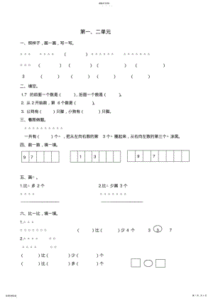 2022年北师大版数学一年级上易错题 .pdf