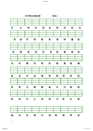 2022年部编版三年级上册注音练习 .pdf