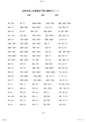 2022年北师大版二年级数学下册口算练习- .pdf