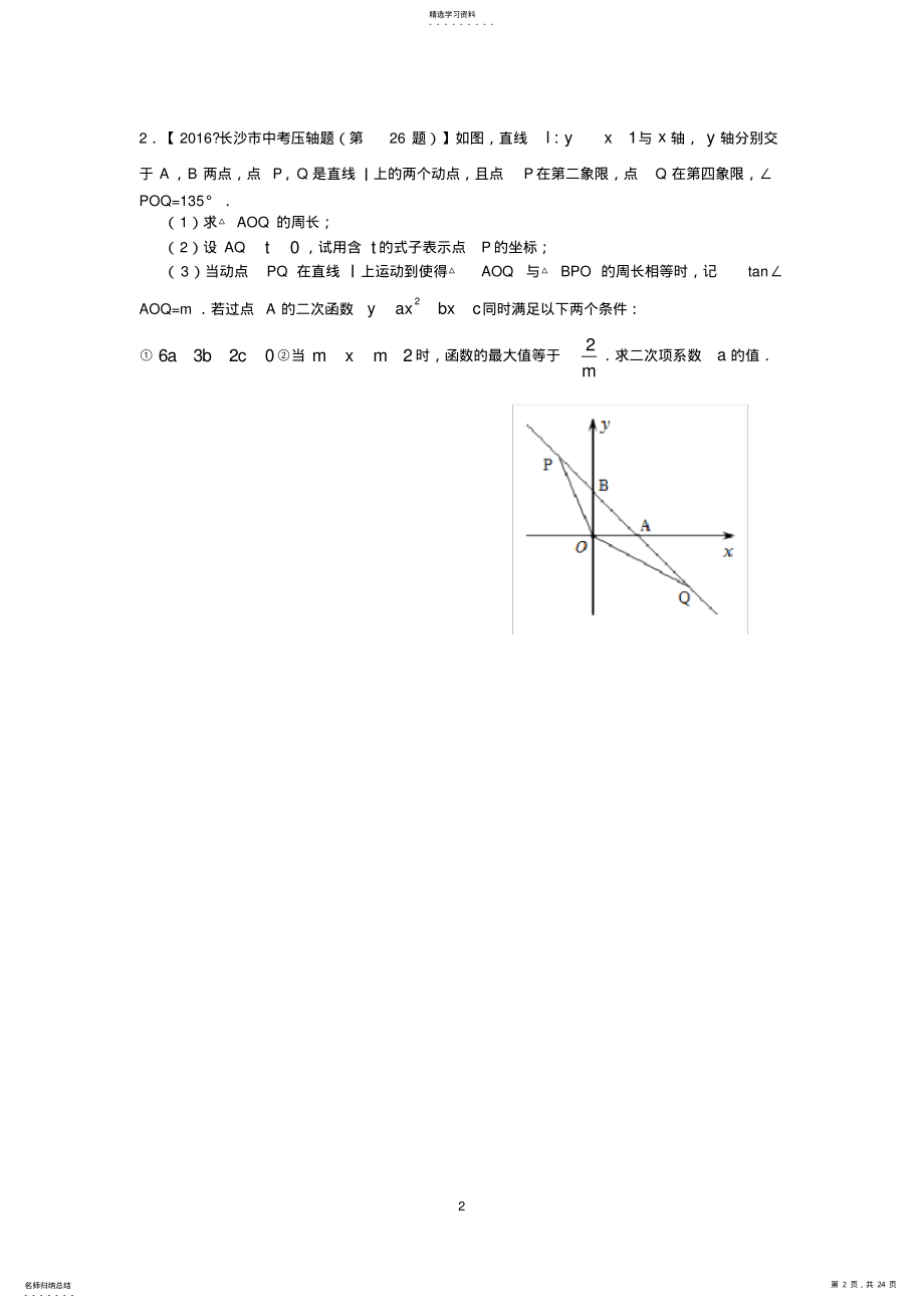 2022年完整word版,2021年湖南省中考数学压轴题汇编 .pdf_第2页