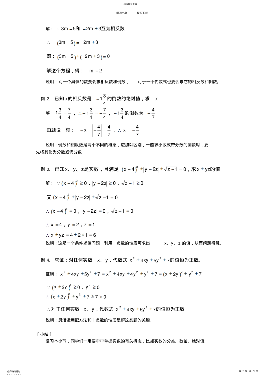 2022年初三数学实数的有关概念和实数的运算知识精讲首师大版 .pdf_第2页