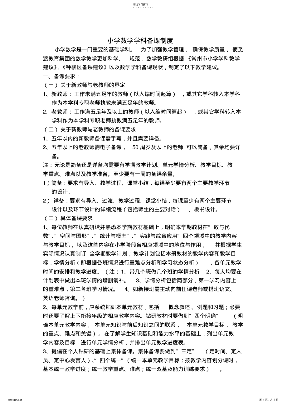 2022年小学数学学科教学建议 .pdf_第1页