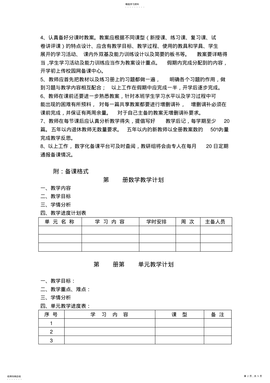 2022年小学数学学科教学建议 .pdf_第2页