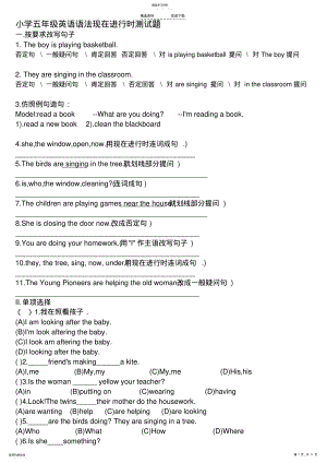 2022年小学五年级英语语法测试题 .pdf