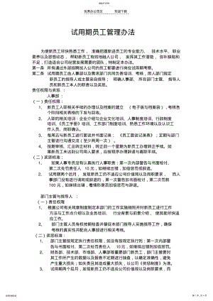 2022年试用期员工管理制度 .pdf