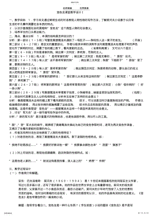 2022年变色龙课堂教学设计 .pdf