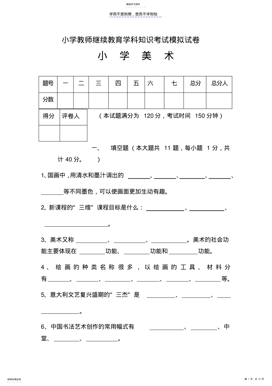 2022年小学美术老师考试题 .pdf_第1页