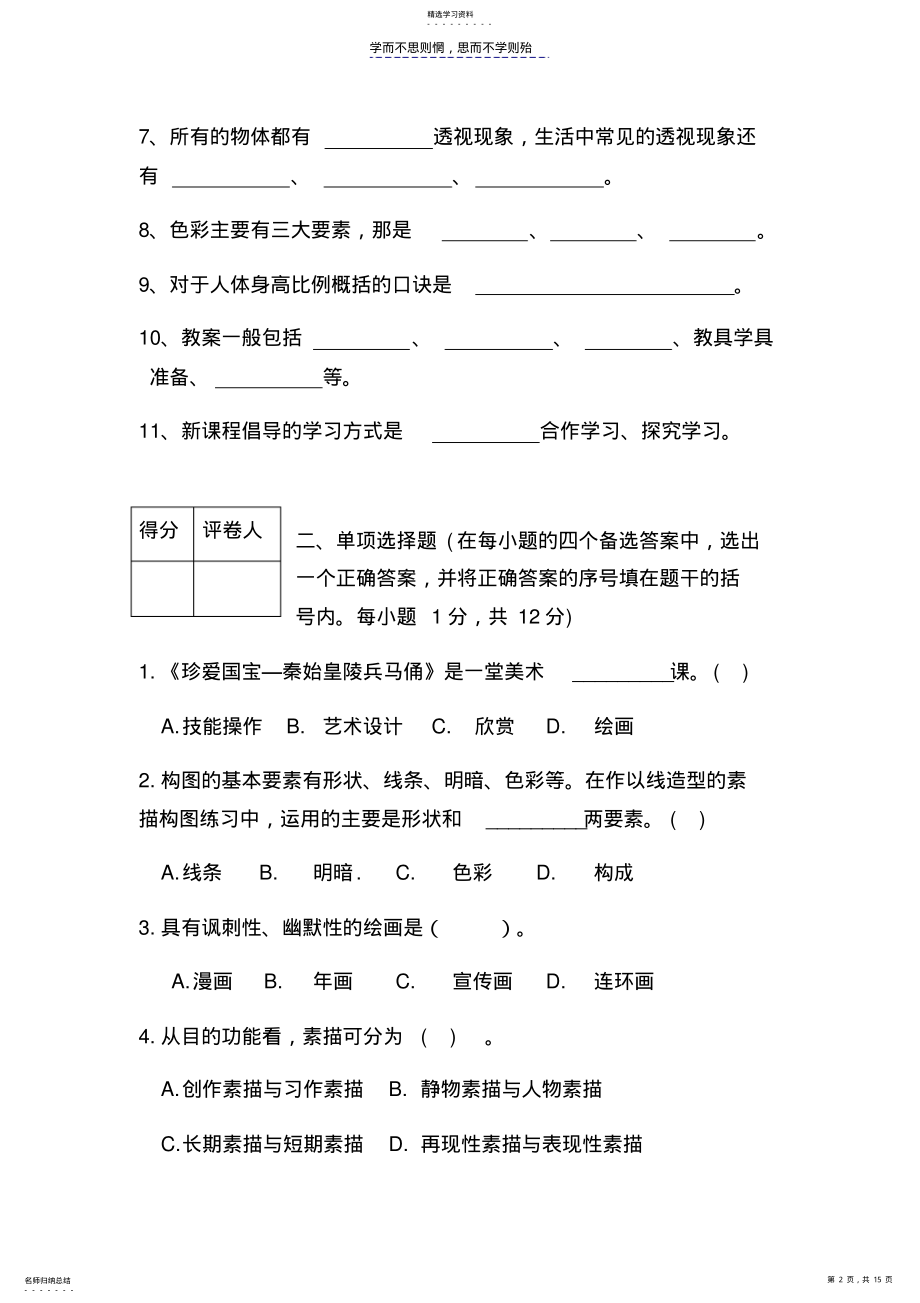 2022年小学美术老师考试题 .pdf_第2页