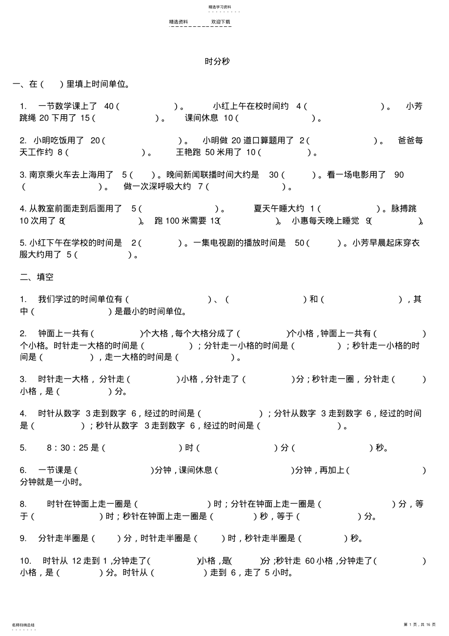 2022年小学三年级上册数学全部练习题 .pdf_第1页