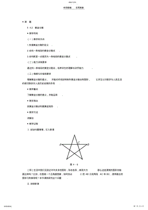 2022年北师大课标版八年级数学下册教案黄金分割 .pdf