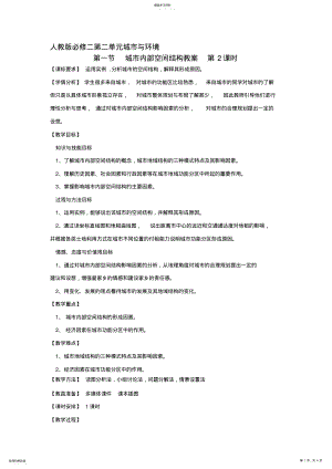 2022年城市内部空间结构教案 .pdf