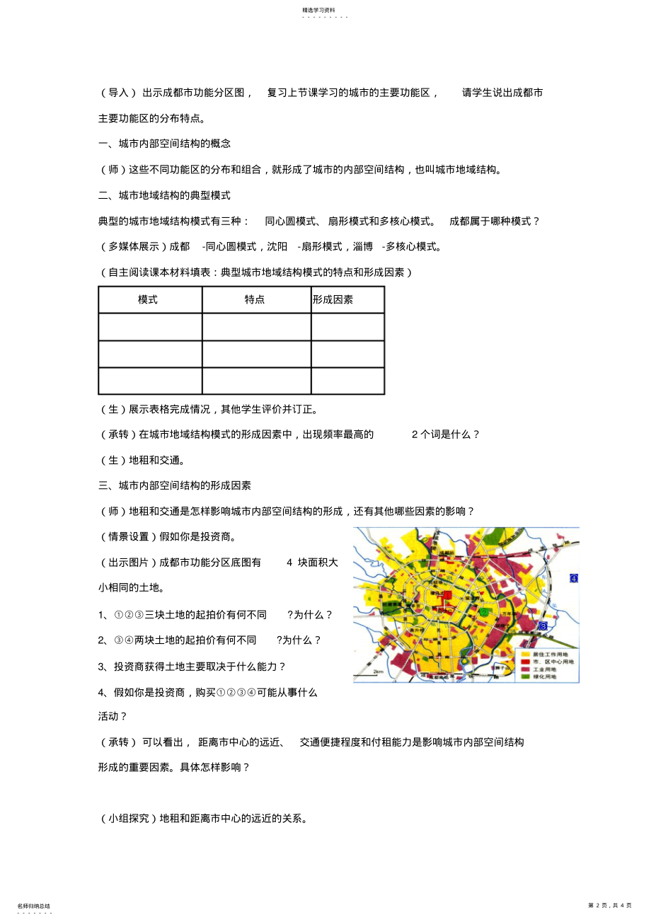 2022年城市内部空间结构教案 .pdf_第2页