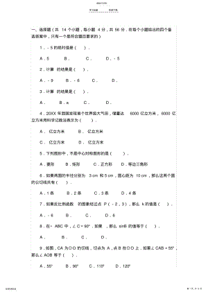 2022年小学数学教师招聘考试模拟题及答案 .pdf