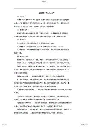 2022年小学体育五年级《篮球行进间运球》教案 .pdf