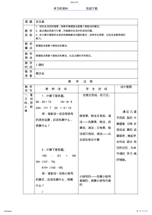 2022年北师大版小学数学第六单元教学设计 .pdf