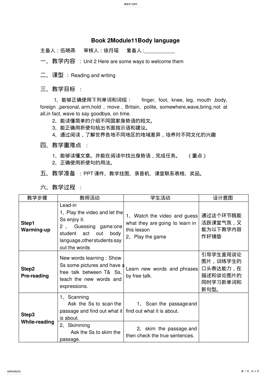 2022年外研版初中英语七年级下册教案Module11Unit .pdf_第1页