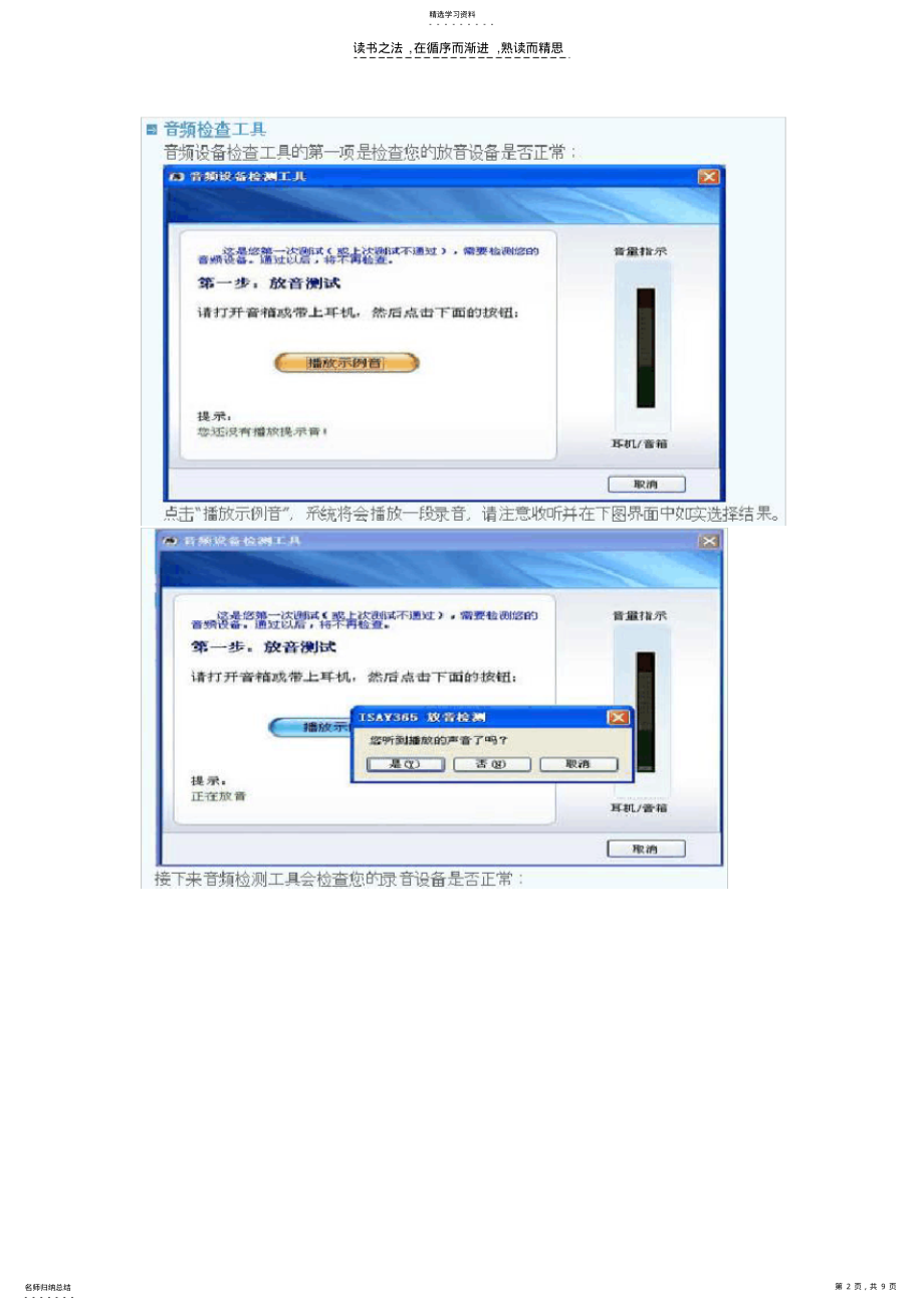 2022年计算机辅助普通话测试流程 2.pdf_第2页