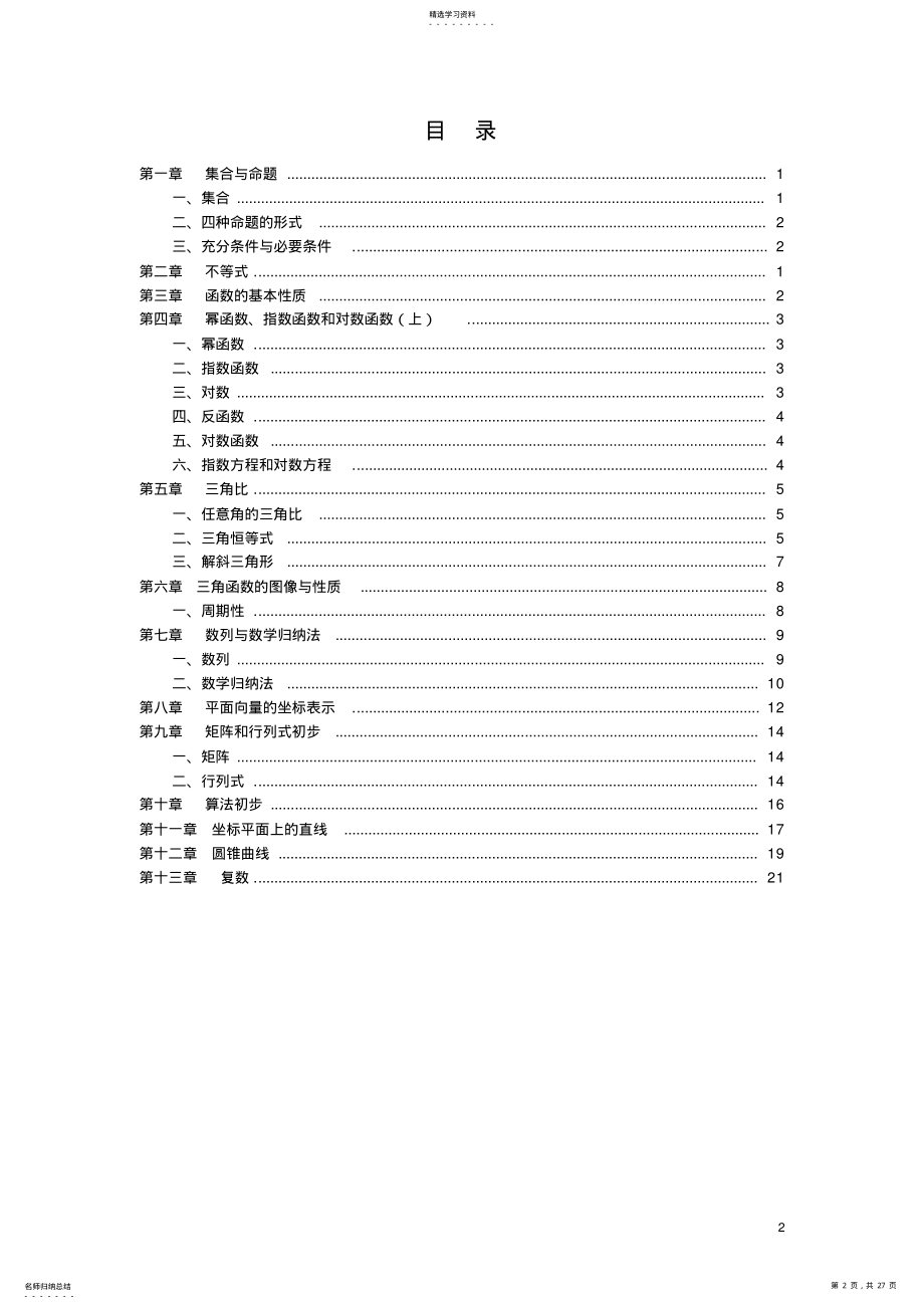 2022年完整word版,高中数学各章节知识点汇总 .pdf_第2页