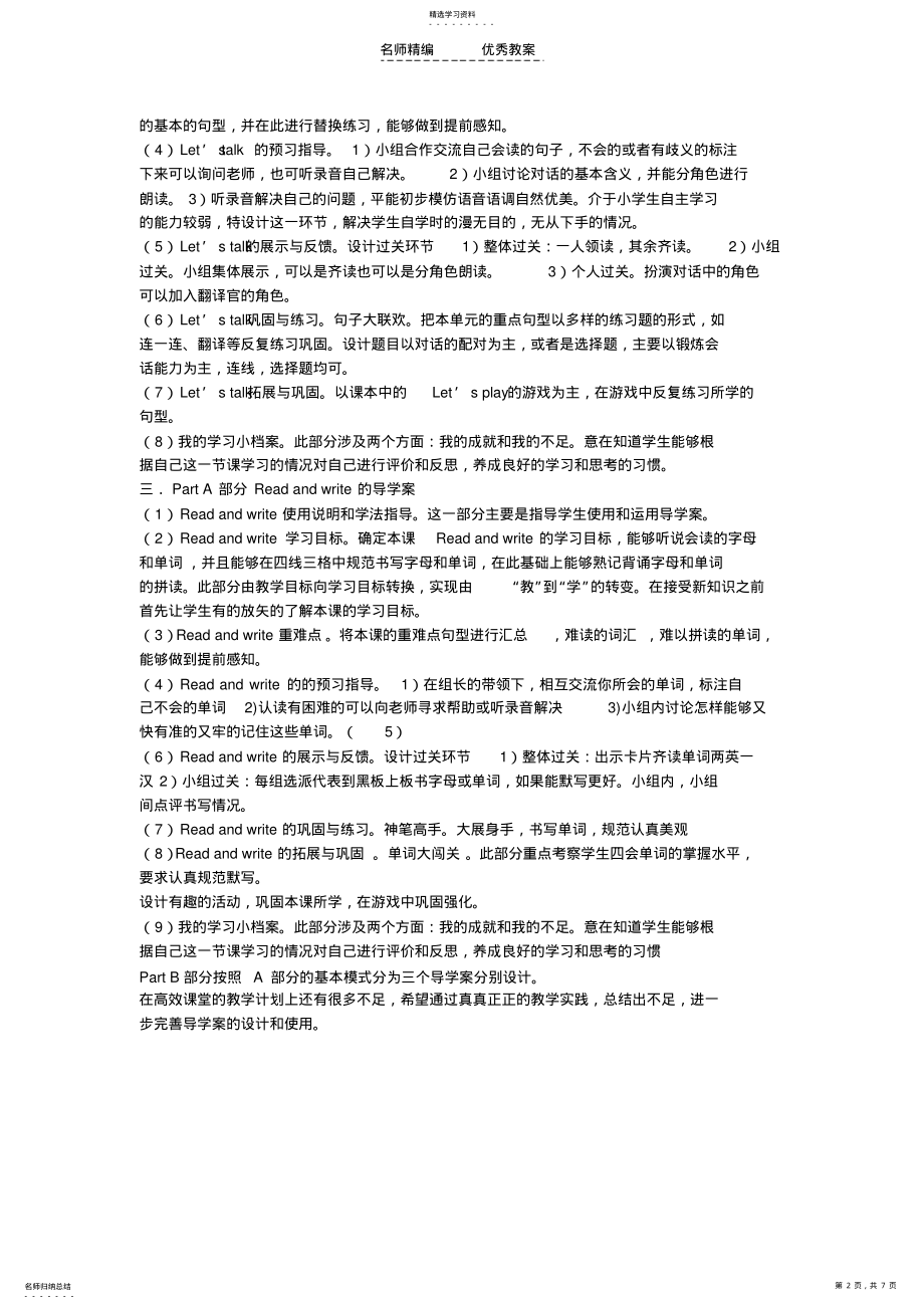 2022年小学英语导学案教学计划 .pdf_第2页