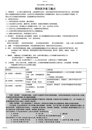 2022年预防医学C考试复习习题 .pdf