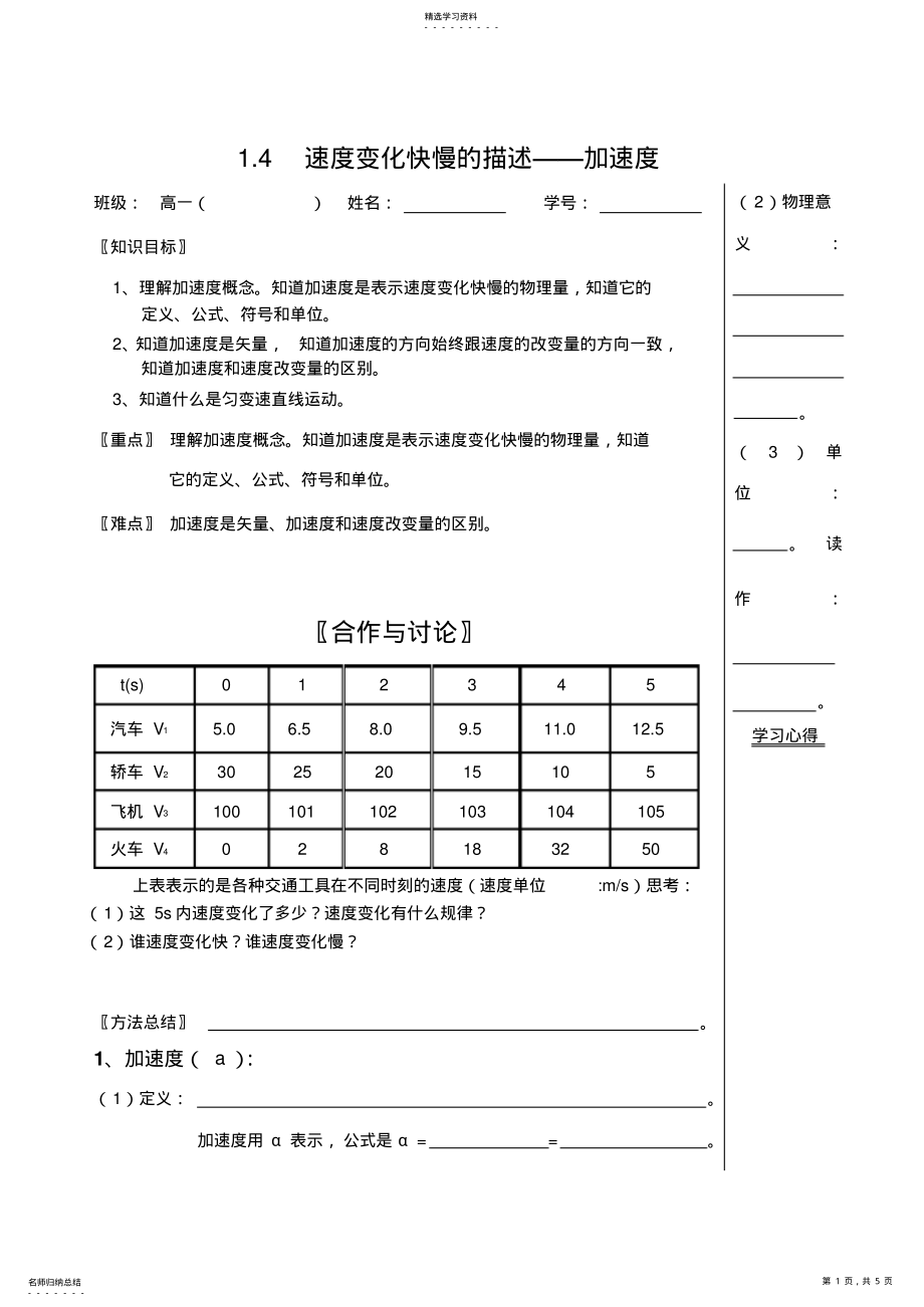 2022年速度变化快慢的描述加速度 .pdf_第1页