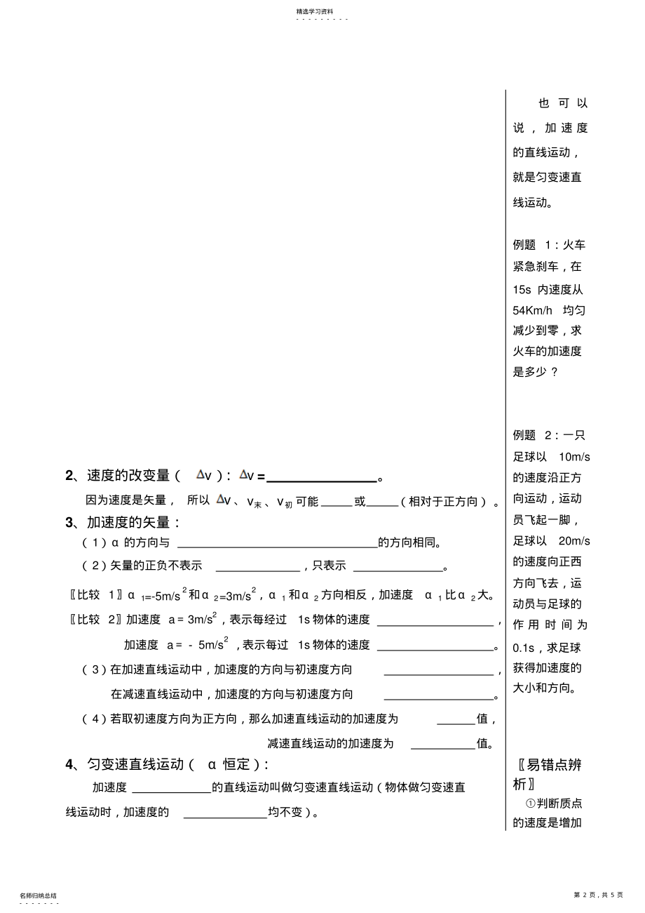 2022年速度变化快慢的描述加速度 .pdf_第2页