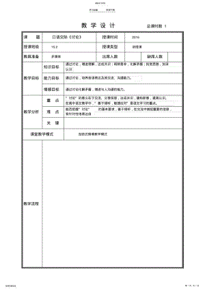 2022年口语交际讨论教案 .pdf