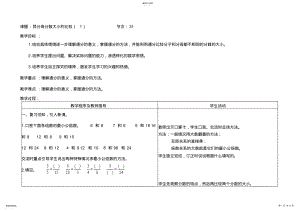 2022年青岛版五年级数学下册第五单元教案 .pdf