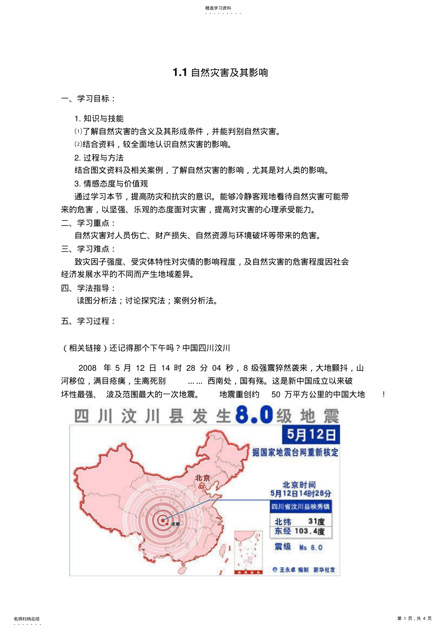 2022年自然灾害及其影响导学案 .pdf_第1页