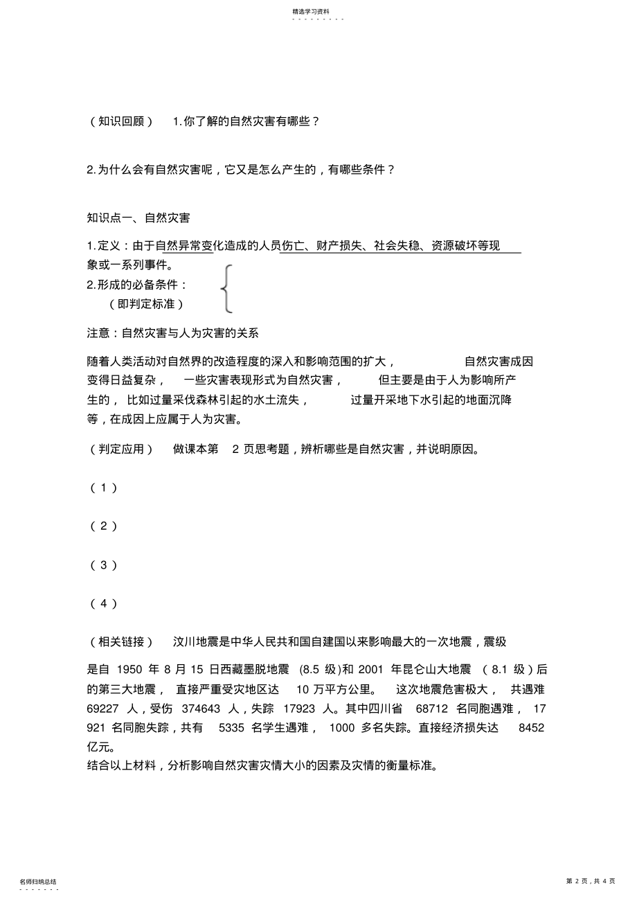 2022年自然灾害及其影响导学案 .pdf_第2页