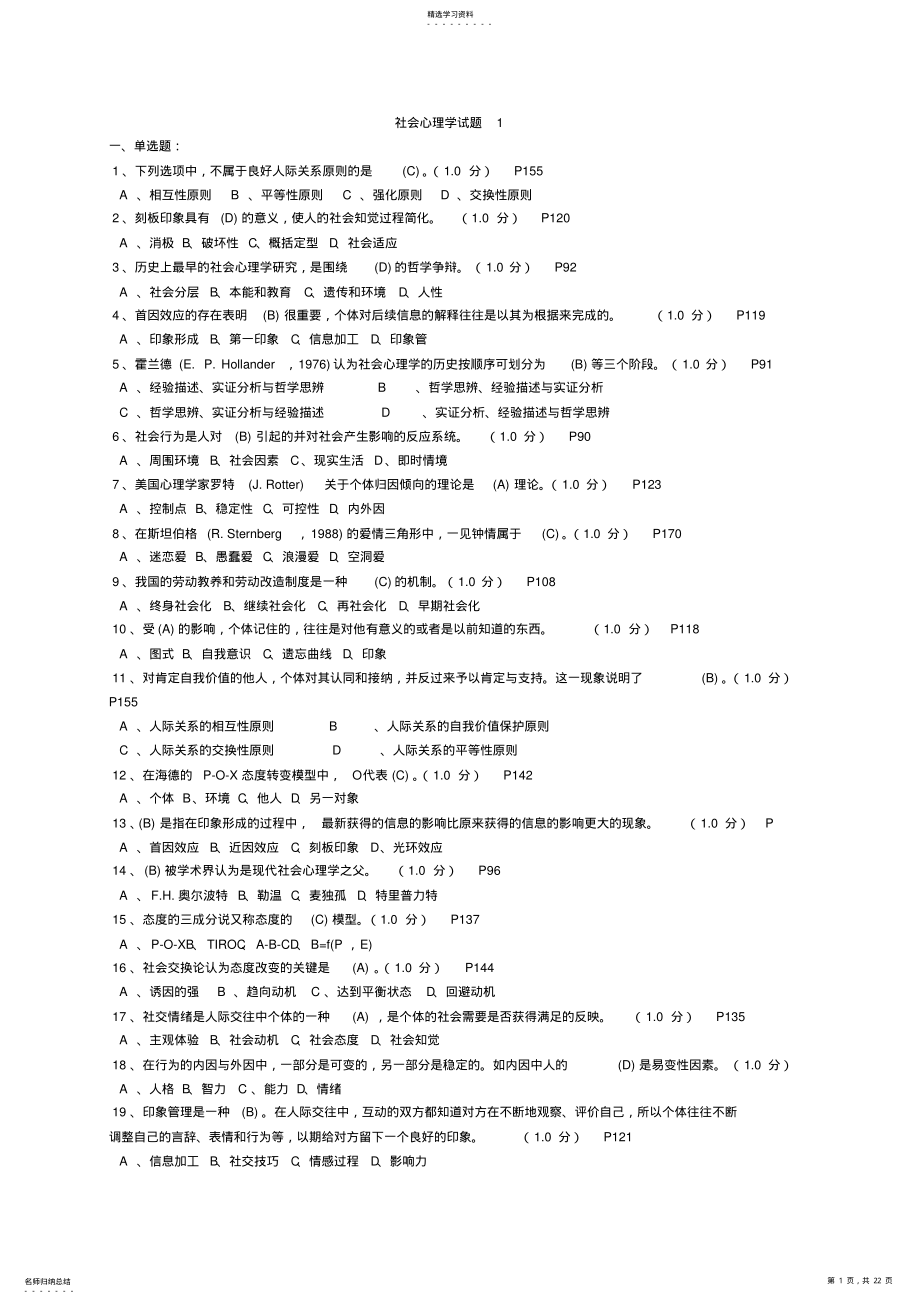 2022年完整word版,社会心理学试题及答案全集 .pdf_第1页