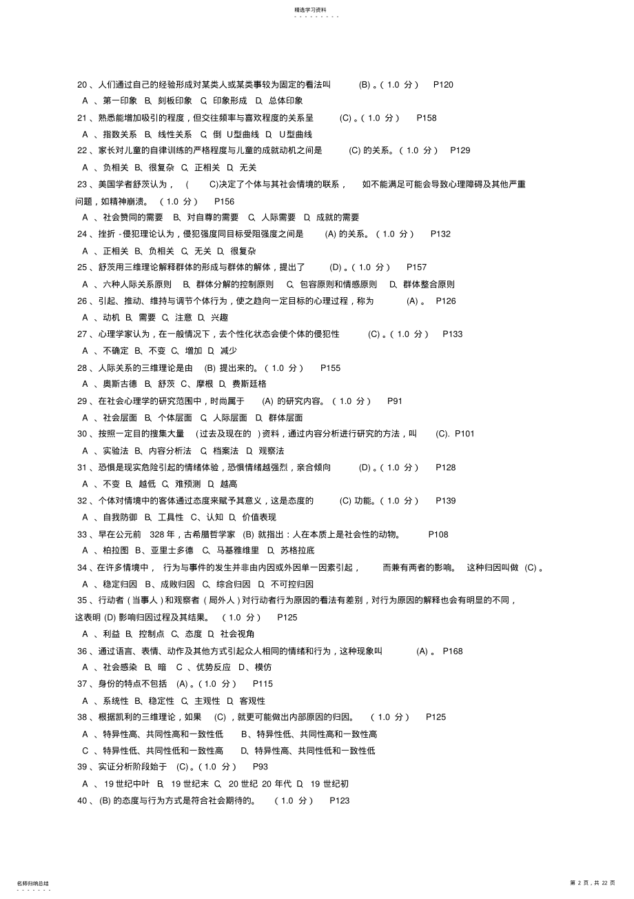 2022年完整word版,社会心理学试题及答案全集 .pdf_第2页