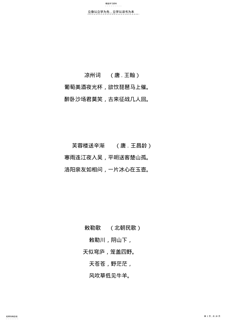 2022年小学全部数学公式及生字 .pdf_第2页