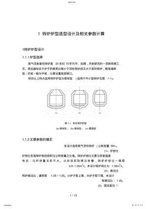 2022年转炉课程设计方案说明书 .pdf