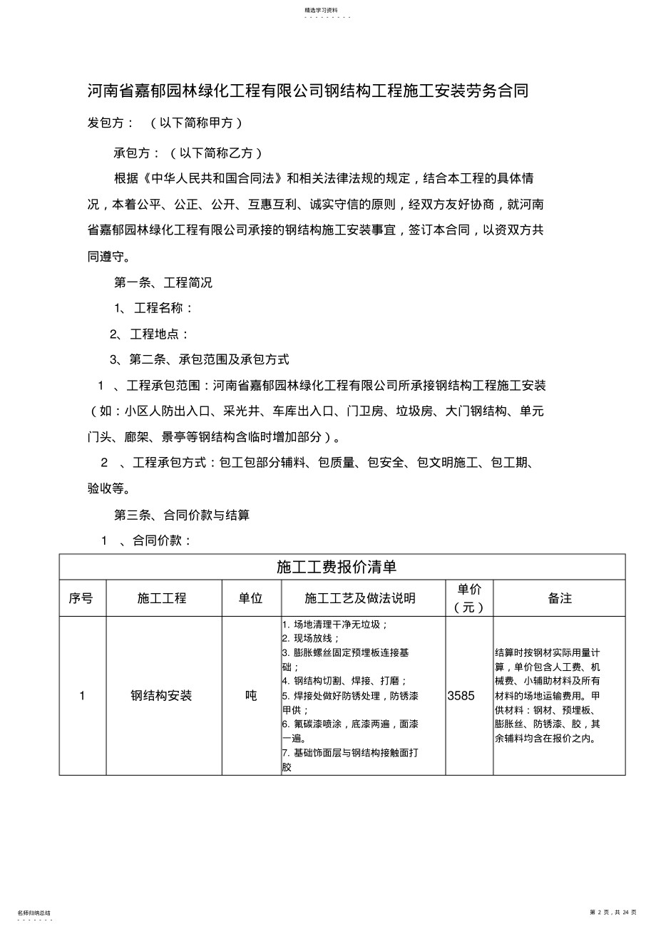 2022年钢结构施工合同终板 .pdf_第2页