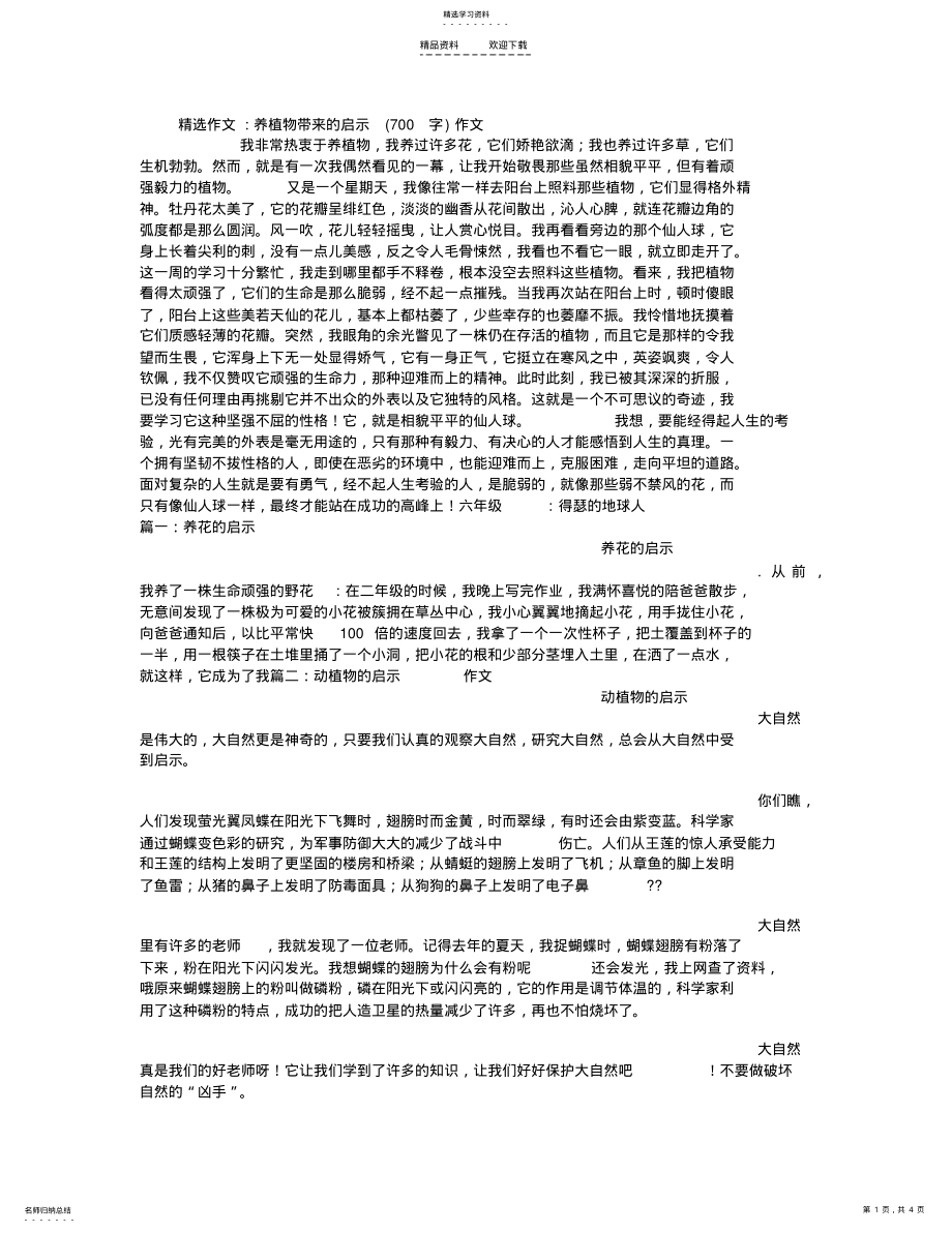 2022年养植物带来的启示作文 .pdf_第1页